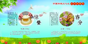 二十四节气24节气