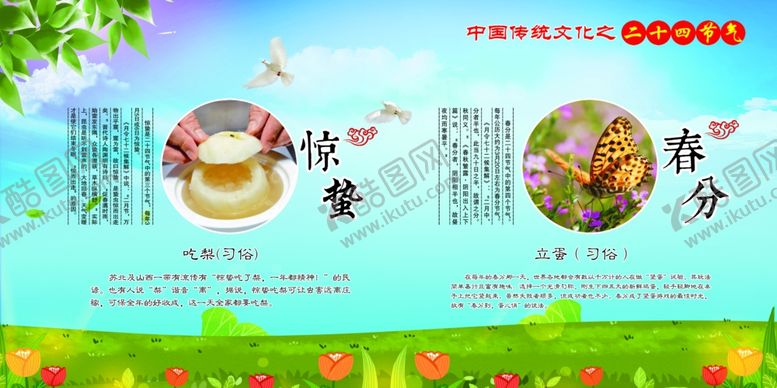 编号：72307910290740231705【酷图网】源文件下载-二十四节气24节气