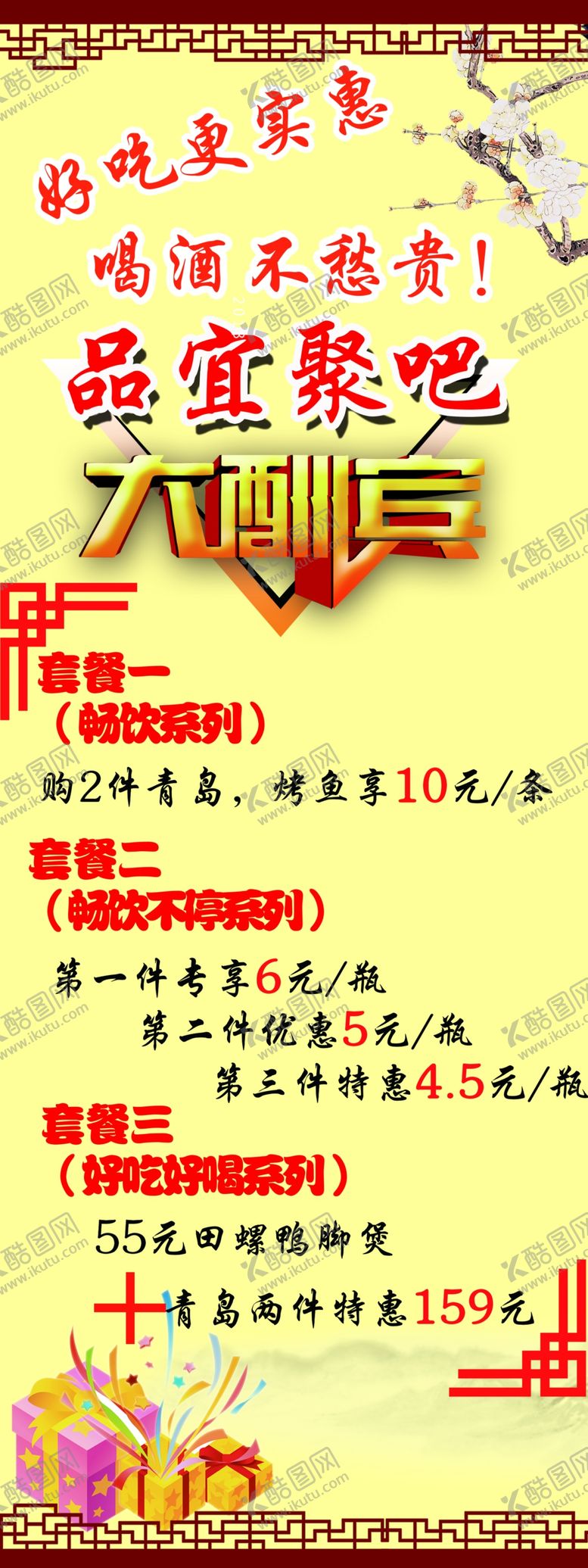 编号：19725009130447392701【酷图网】源文件下载-大酬宾海报