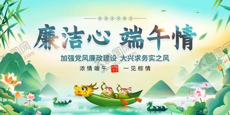 编号：17995601211334037259【酷图网】源文件下载-端午节海报
