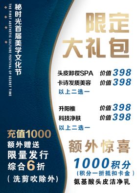 古典宣传册页菜单海报美容PSA