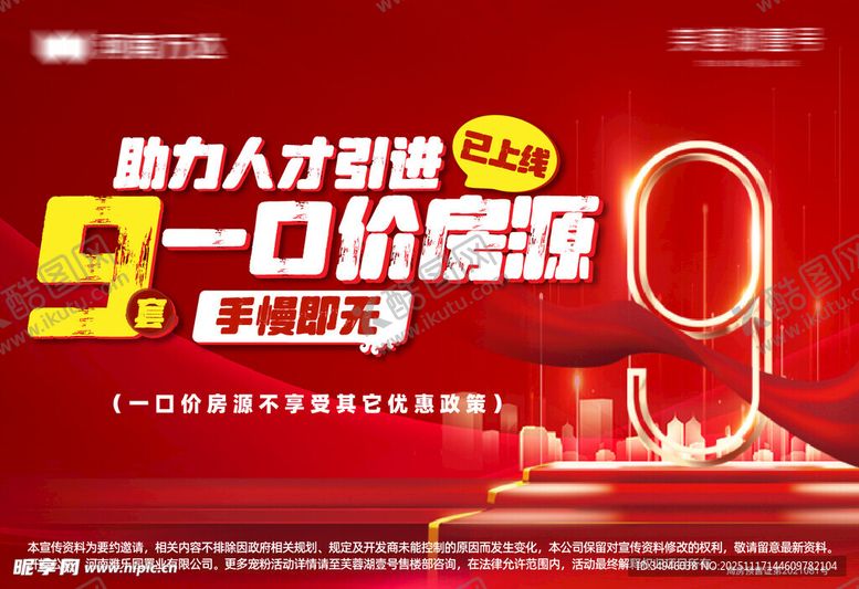 编号：49824811211938348956【酷图网】源文件下载-特价房海报