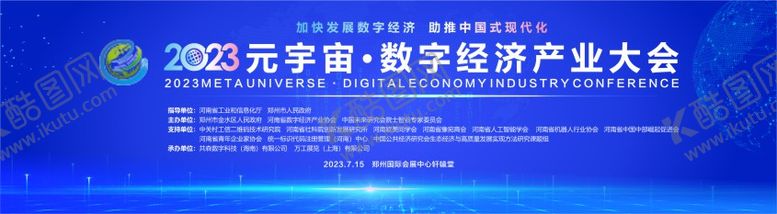 编号：91318910172112354025【酷图网】源文件下载-数字经济