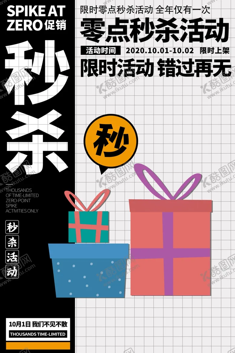编号：26403001122301369987【酷图网】源文件下载-秒杀价