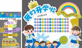 校园开学主题陈美造型