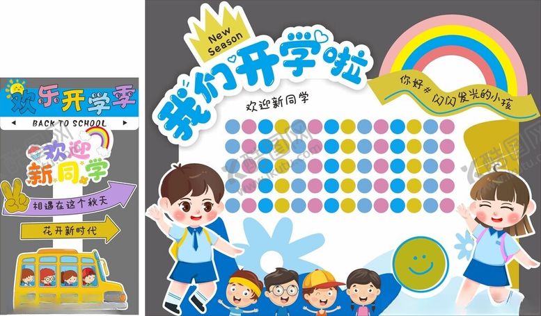 编号：25189610222018531698【酷图网】源文件下载-校园开学主题陈美造型