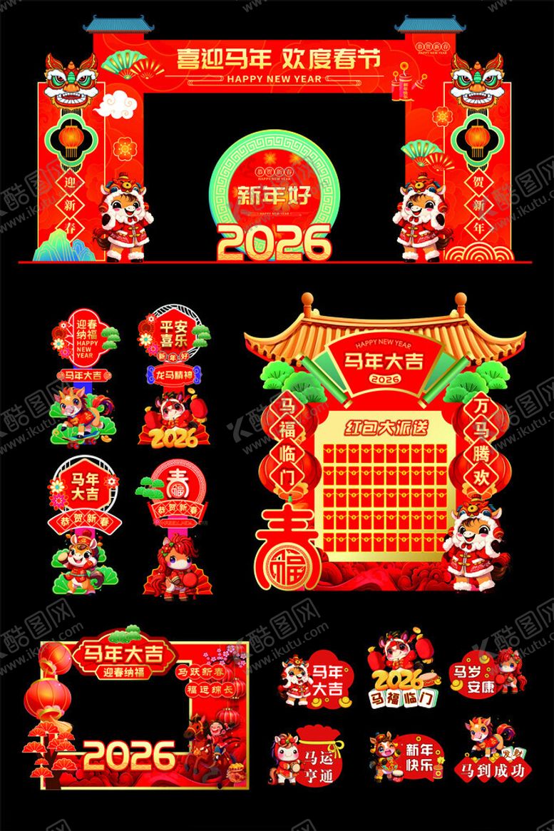 编号：51865004051317572959【酷图网】源文件下载-2026马年春节整套活动物料