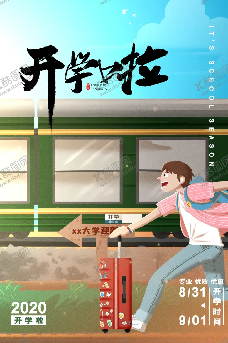 编号：96061805010838333144【酷图网】源文件下载-开学季开学海报