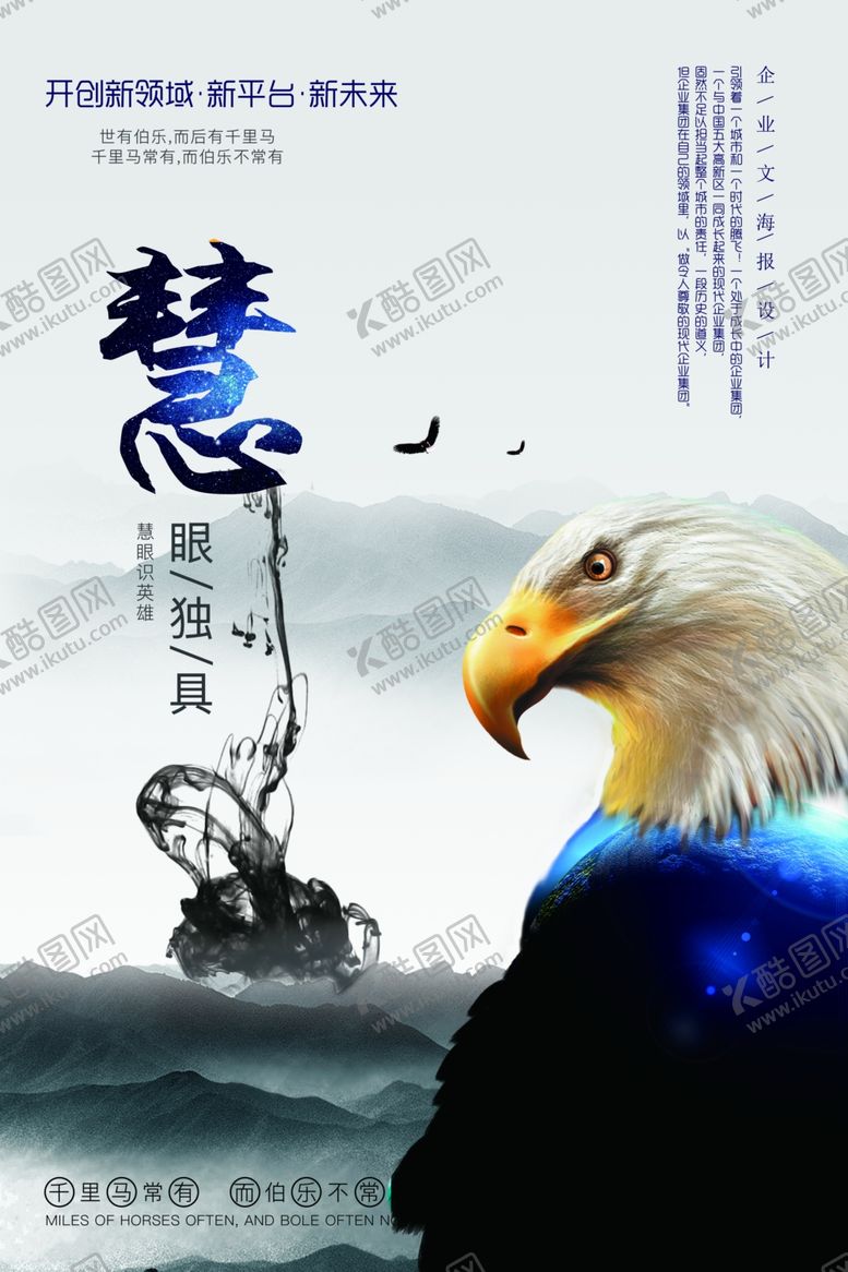编号：88559905021115096015【酷图网】源文件下载-慧眼企业文化标语海报素材