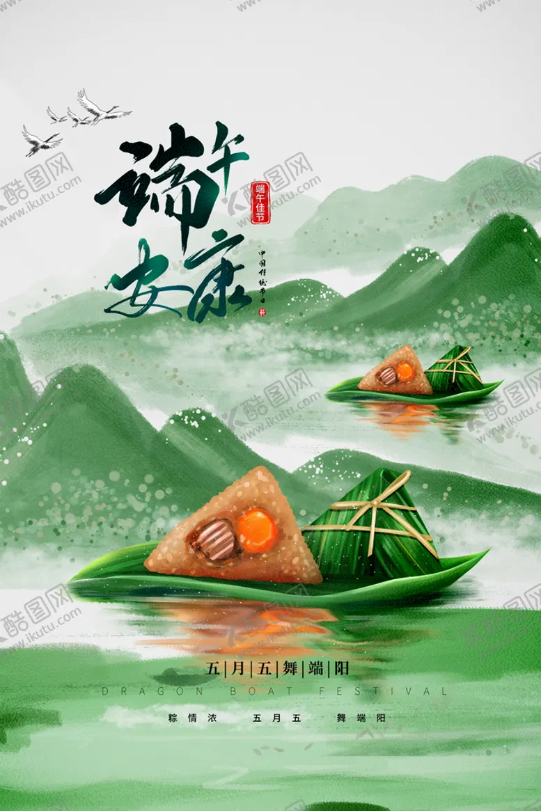编号：36950809171850238915【酷图网】源文件下载-端午节节日活动宣传海报素材