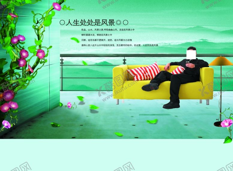 编号：64934809250025119014【酷图网】源文件下载-清新屋顶沙发格调生活宣传海报