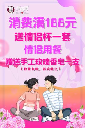 情人情侣优惠套餐海报