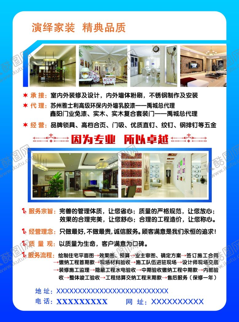 编号：59593012161054268751【酷图网】源文件下载-装修 家装彩页