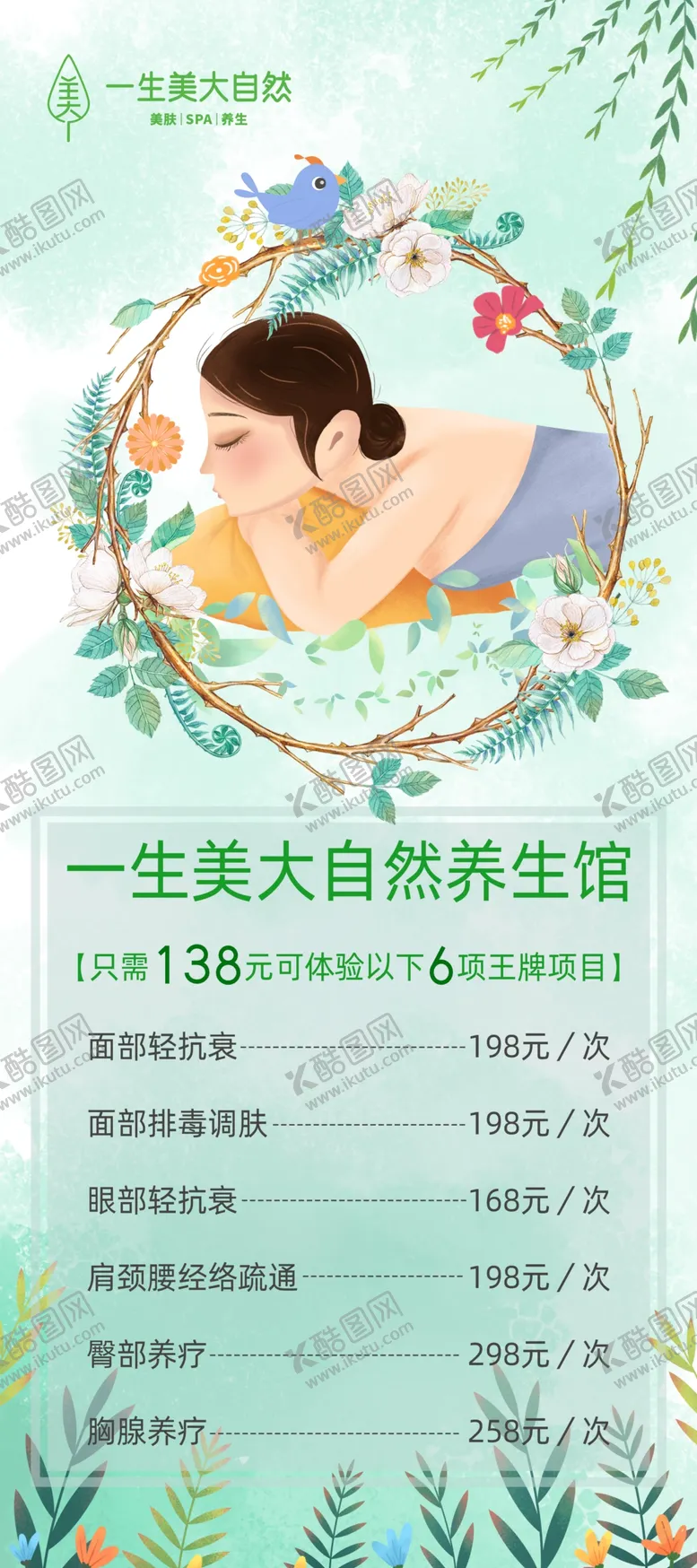编号：71653009271438454169【酷图网】源文件下载-美容展架