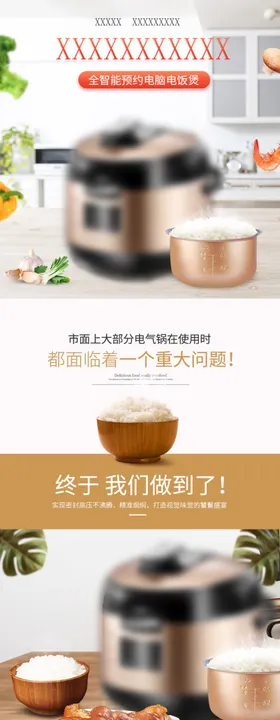 电饭锅电压力锅详情页描述模板图
