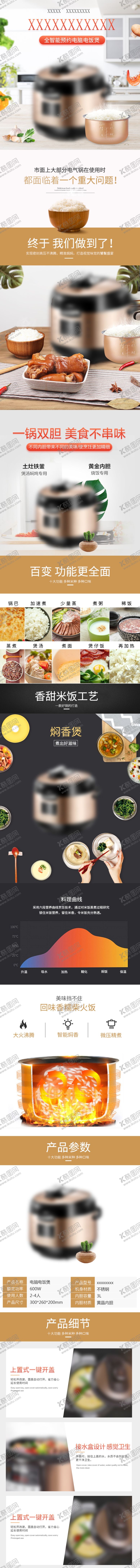 编号：13761309130143428985【酷图网】源文件下载-电饭锅电压力锅详情页描述模板图