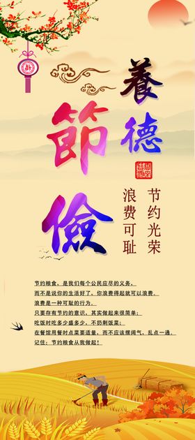 节俭展架