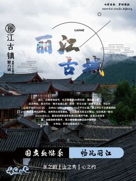 丽江古城丽江旅游