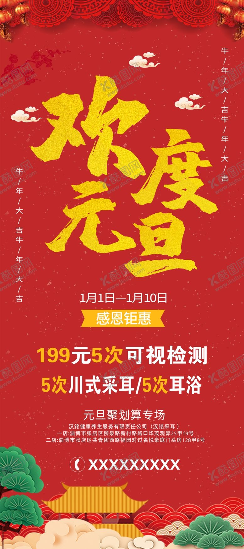 编号：42917402230631371185【酷图网】源文件下载-欢度元旦海报