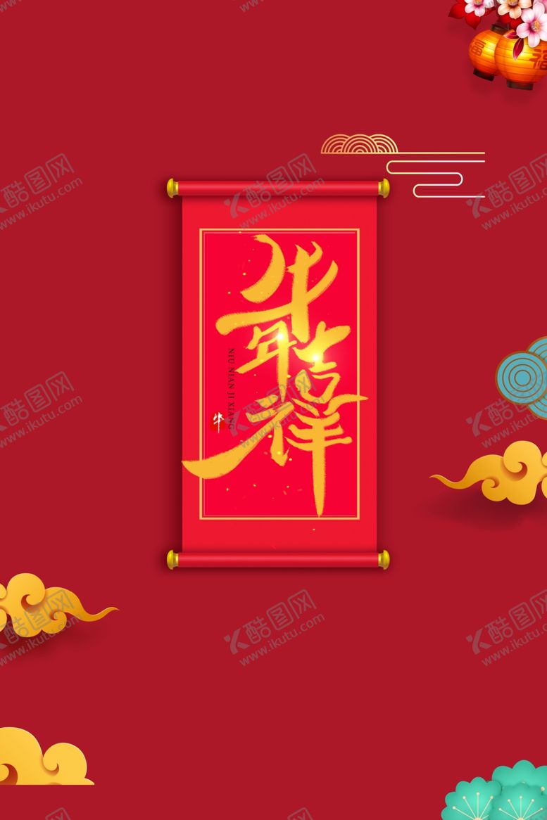 编号：21502405191058399827【酷图网】源文件下载-2021年