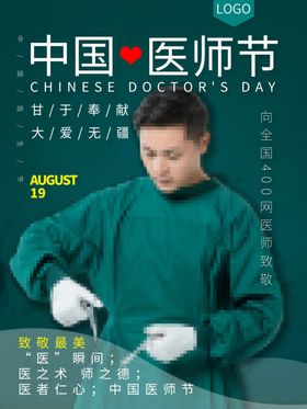 中国医师节