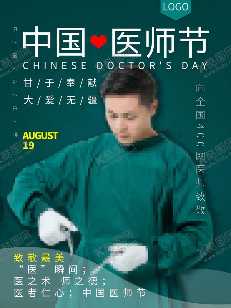 编号：67775909200740449338【酷图网】源文件下载-中国医师节