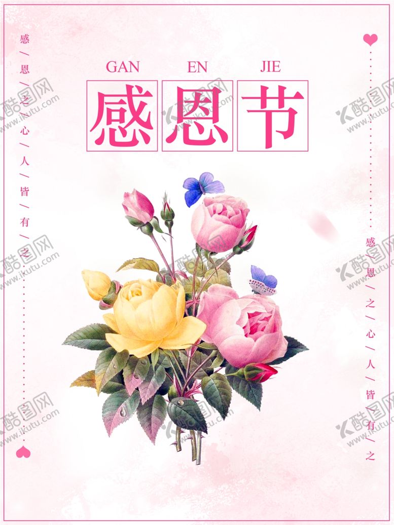 编号：50980405051152247169【酷图网】源文件下载-感恩节