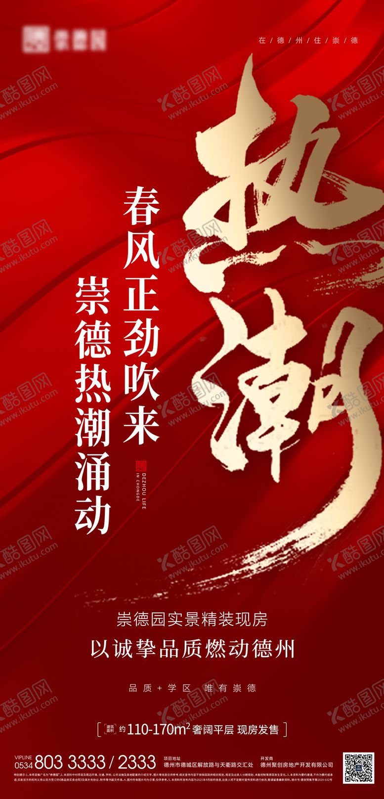 编号：19512609190507113610【酷图网】源文件下载-热销海报