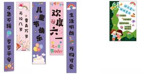 欢度六一