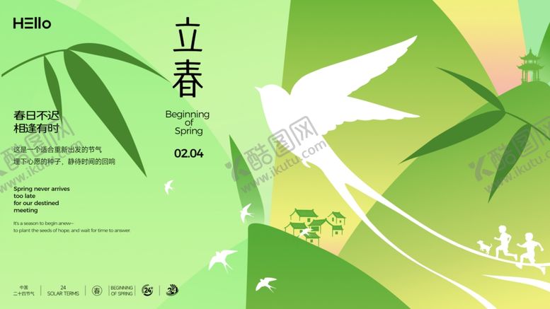 编号：19373004010538042098【酷图网】源文件下载-立春