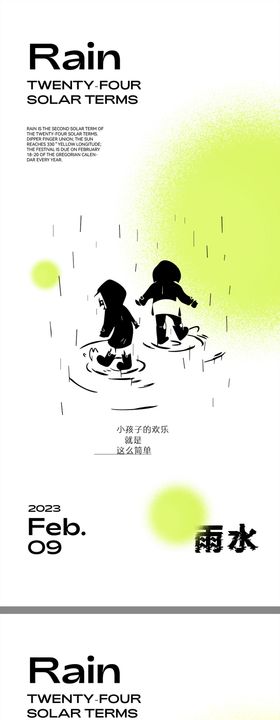 雨水创意系列海报