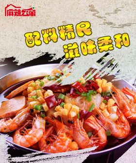 麻辣香虾灯箱片