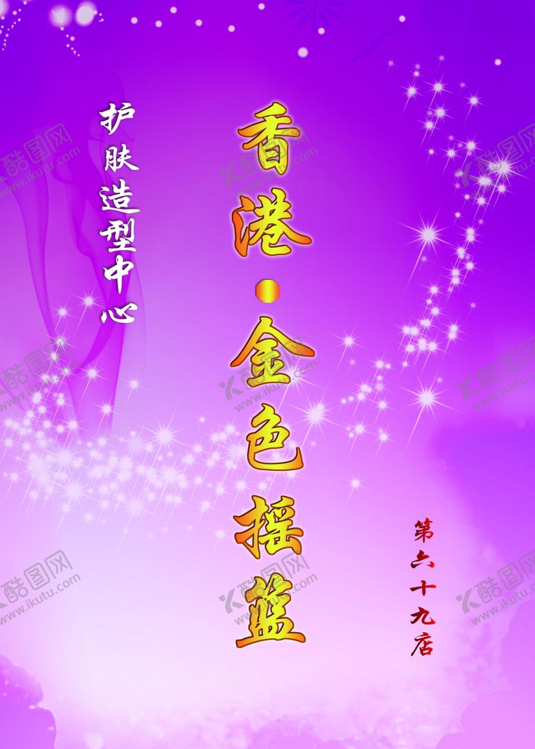 编号：94393310221346215537【酷图网】源文件下载-美容店价目表