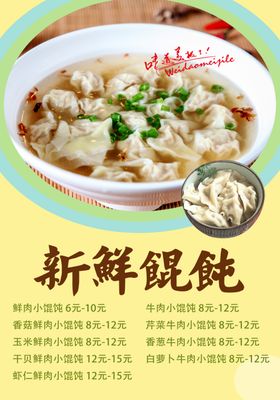 新鲜馄饨饺子价格表价目表