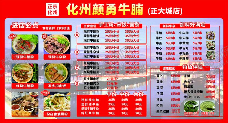 编号：92294403081749084409【酷图网】源文件下载-化州牛杂菜单