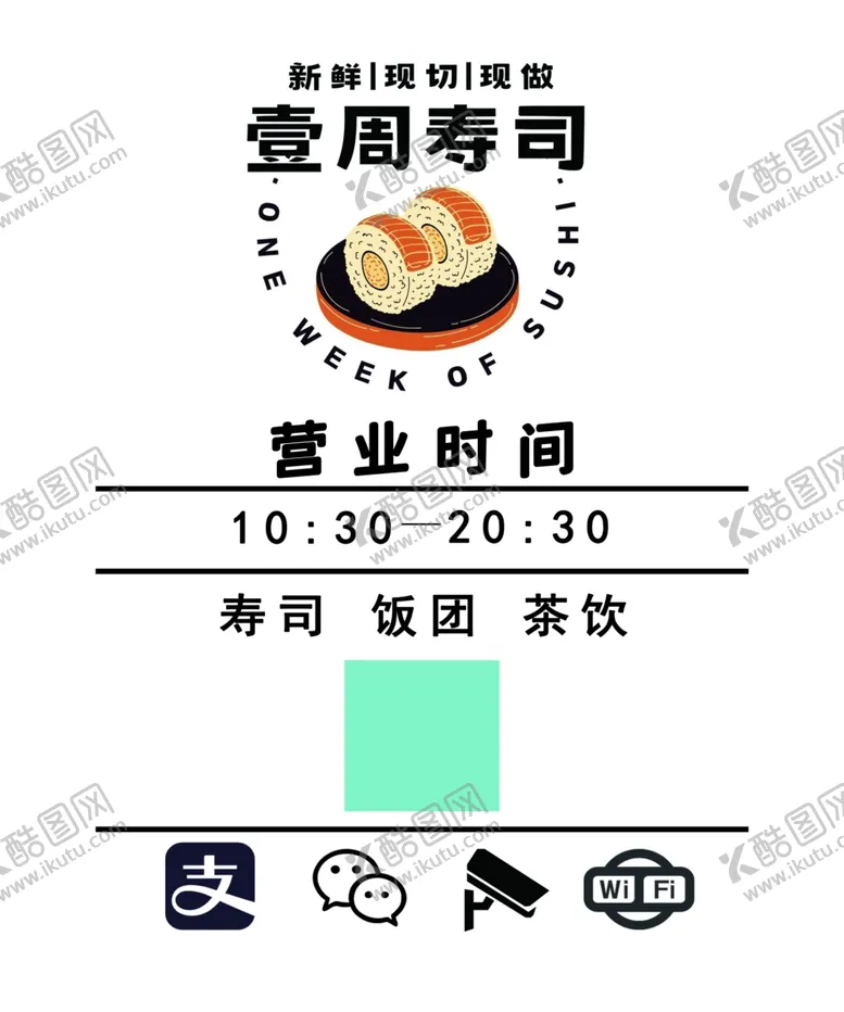 编号：77788602262155061404【酷图网】源文件下载-寿司饭团茶饮
