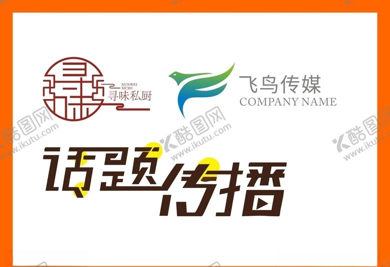 编号：95374610251302238407【酷图网】源文件下载-LOGO设计