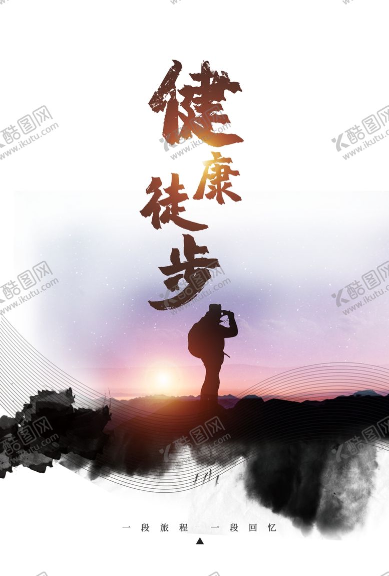 编号：40225307132027599268【酷图网】源文件下载-徒步旅行