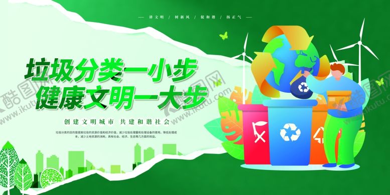 编号：54986412261152043076【酷图网】源文件下载-垃圾分类展板