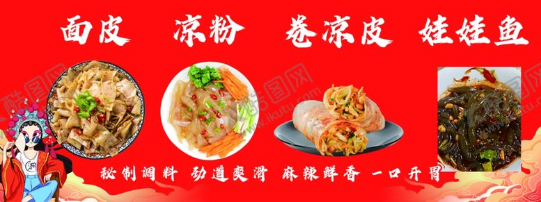 编号：44928001291332217565【酷图网】源文件下载-小吃