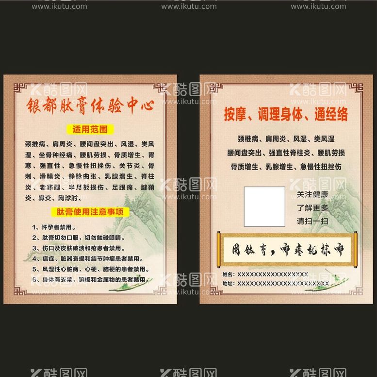 编号：89884011280558178662【酷图网】源文件下载-肽膏体验中心单页