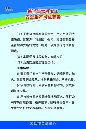 专工岗位职责