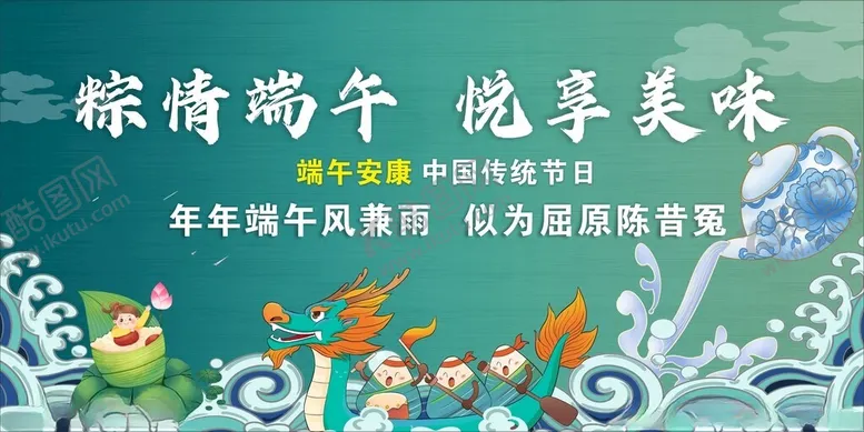 编号：99513902252233441375【酷图网】源文件下载-端午节