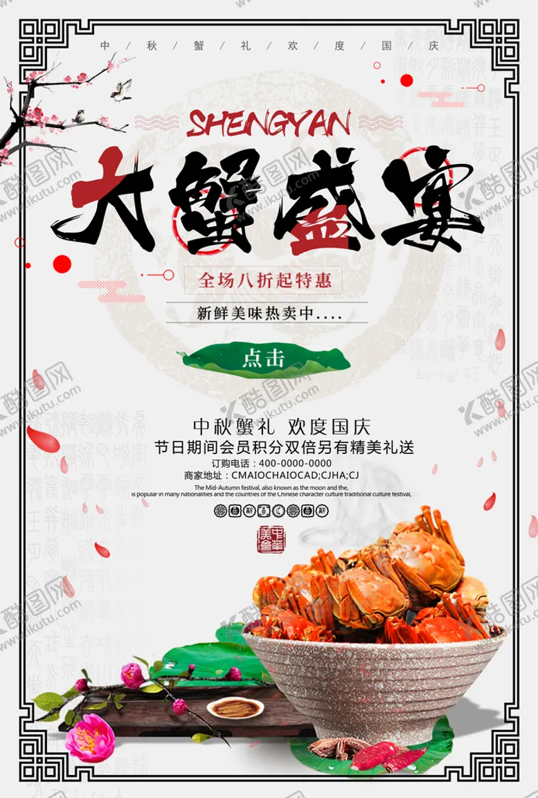 编号：61023909150018191895【酷图网】源文件下载-螃蟹海报