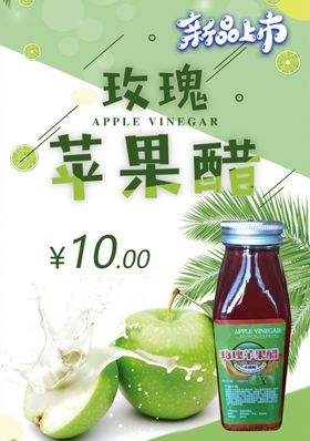 苹果醋