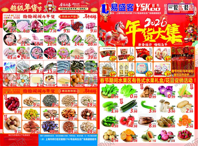 编号：51663104201905573530【酷图网】源文件下载-马年年货大街