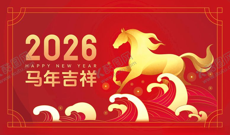 编号：97321204151824083247【酷图网】源文件下载-2026马年吉祥喜庆海报