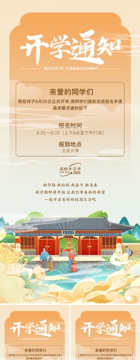国潮风高校大学插画开学通知
