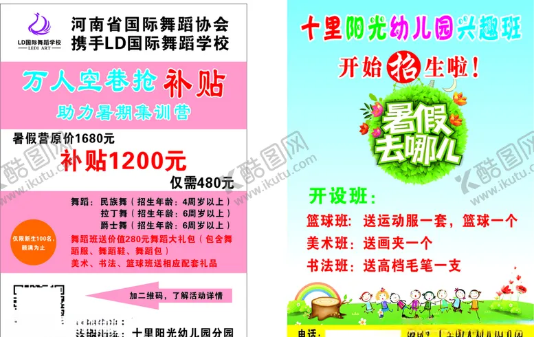 编号：91611805050316528589【酷图网】源文件下载-舞蹈彩页