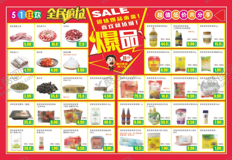 编号：48278702160324277526【酷图网】源文件下载-超市DM彩页爆品海报